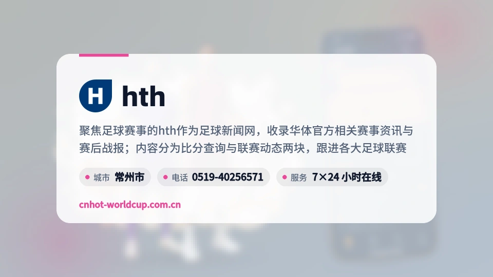 初识hth